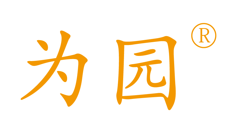 青島為園環(huán)保科技有限公司